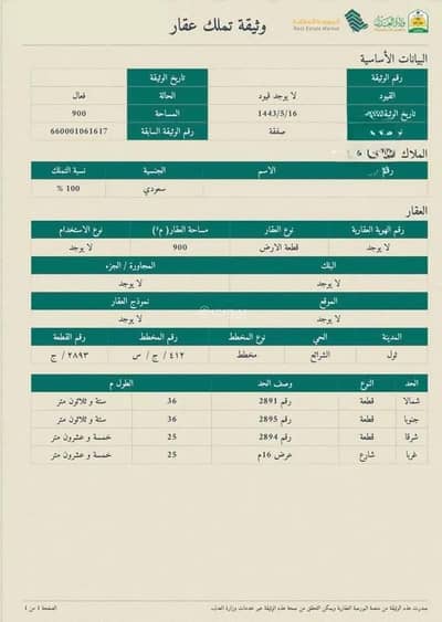 Land for Sale in Asharai, Jeddah - Land For Sale in Asharai, Jeddah