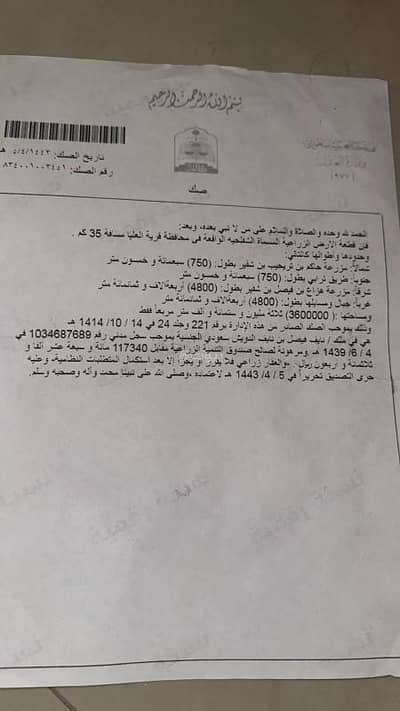مزرعة 5 غرف نوم للبيع في الرفيعه 1 - مزرعة مميزة للبيع في محافظة قرية العلياء، المنطقة الشرقية