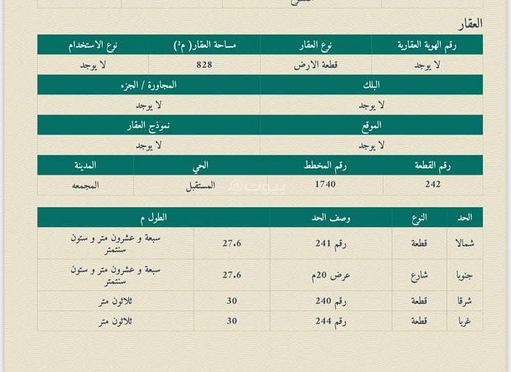 Unique land for sale in Al-Majma'ah, Riyadh Province