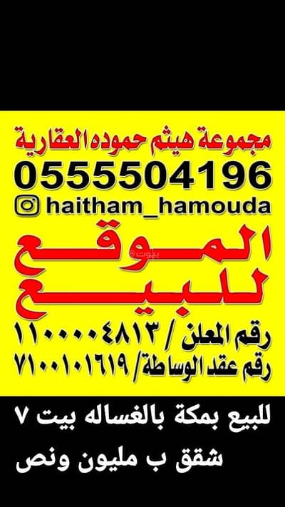Building for Sale in Al Adel, Makkah - 1 Bedroom عمارة For Sale in Al Adl, Mecca