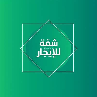 شقة 3 غرف نوم للايجار في شمال الرياض، الرياض - شقة للإيجار في حطين، شمال الرياض