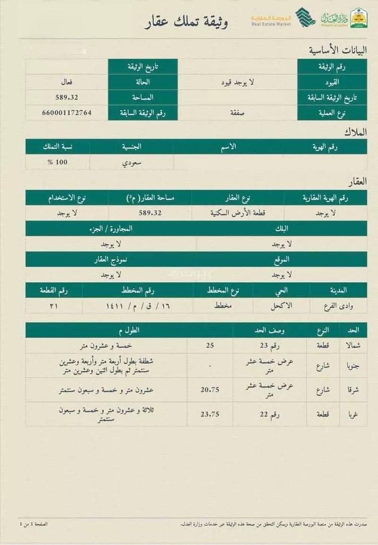 أرض للبيع في مدينة المثلث ومركز المرور, منطقة المدينة المنورة