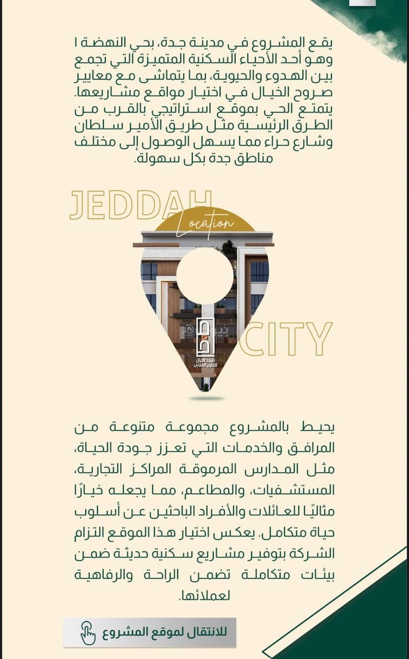 استثمار عقاري ذكي – حي النهضة، جدة استثمار عقاري ذكي – حي النهضة، جدة