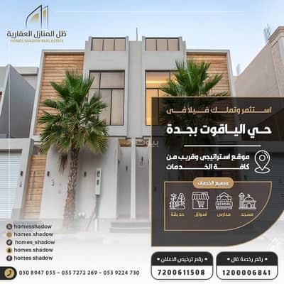 فیلا 5 غرف نوم للبيع في شمال جدة، جدة - فيلا فاخرة للبيع - جدة ابحر الشمالية حي الياقوت