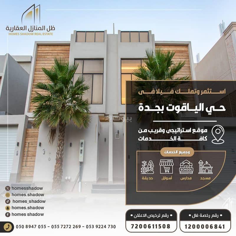 فيلا فاخرة للبيع - جدة ابحر الشمالية حي الياقوت