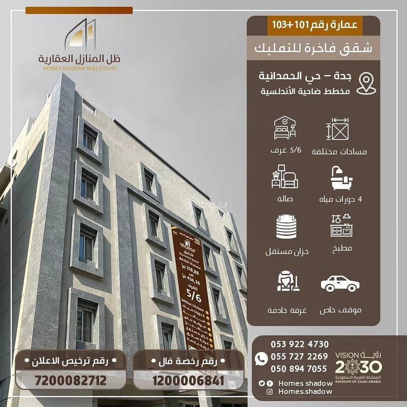 شقق فاخرة للتمليك – جدة - حي الحمدانية – مخطط ضاحية الأندلسية شقق فاخرة للتمليك – جدة - حي الحمدانية – مخطط ضاحية الأندلسية