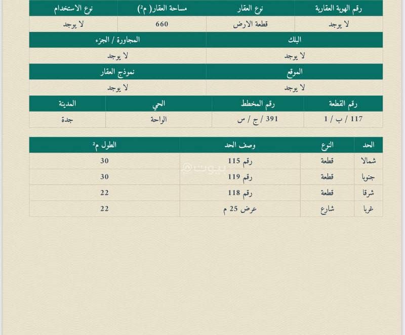 أرض للبيع في الواحة، جدة