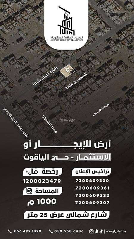 أرض للإيجار في الياقوت، جدة