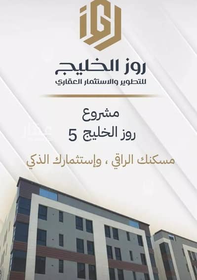 3 Bedroom Flat for Sale in Al Hamra, Al Khobar - 3 Bedroom Apartment For Sale in Al Hamra, Khobar