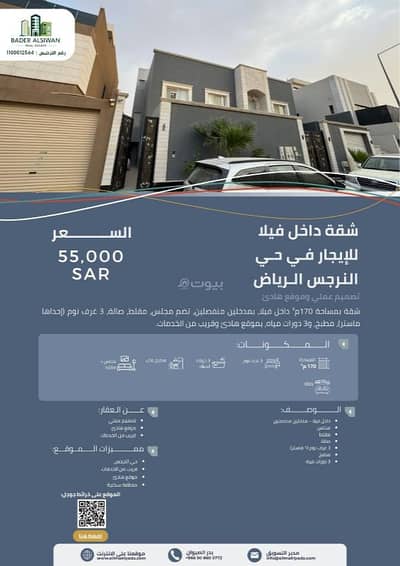 شقة 3 غرف نوم للايجار في شمال الرياض، الرياض - شقة مكونة من 3 غرف نوم للإيجار في النرجس، الرياض