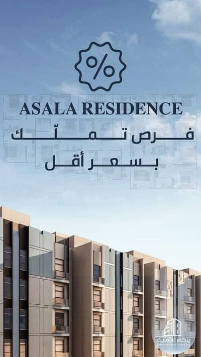 3 Bedroom Flat for Sale in North Jeddah, Jeddah - Apartments for sale under construction at nominal and attractive prices.