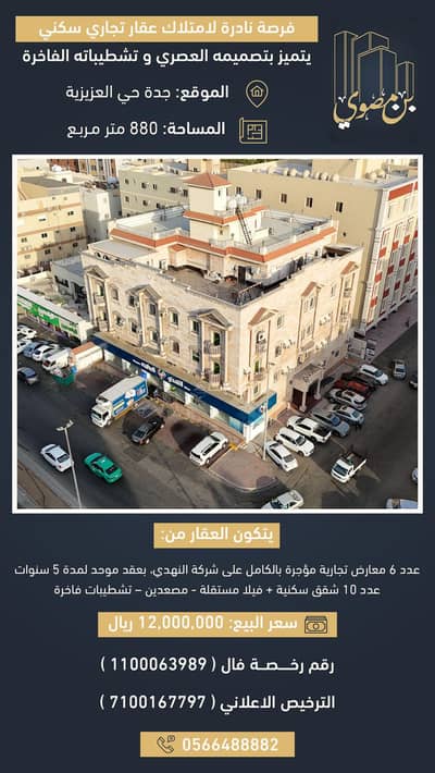 10 Bedroom Building for Sale in North Jeddah, Jeddah - Building for sale, commercial residential