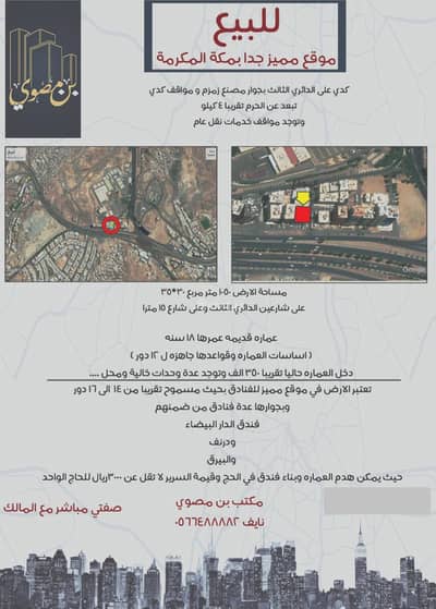 10 Bedroom Building for Sale in Al Taqwa, Makkah - A unique site for sale, a hotel site on the Third Ring Road.