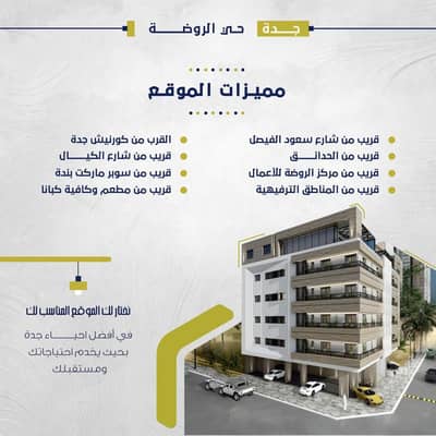 4 Bedroom Flat for Sale in North Jeddah, Jeddah - Luxury 4-bedroom apartment for sale in Jeddah, Al Rawdah district