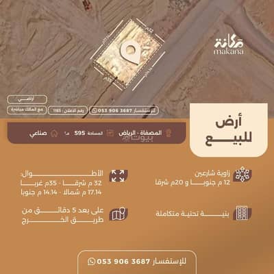 Land for Sale in South Riyadh, Riyadh - Land for sale in the Al-Masafah neighborhood