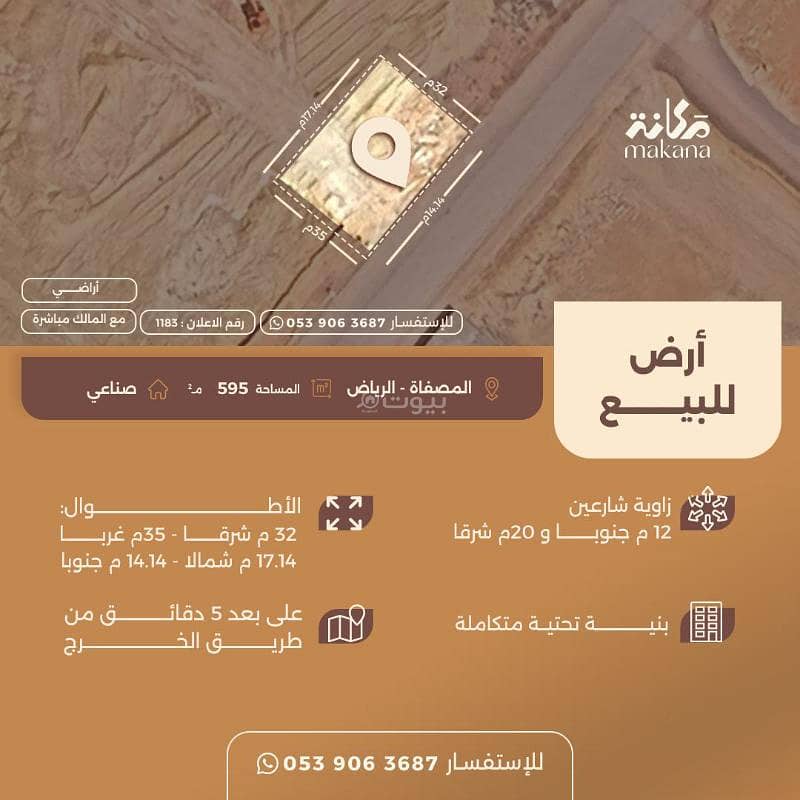Land for sale in the Al-Masafah neighborhood