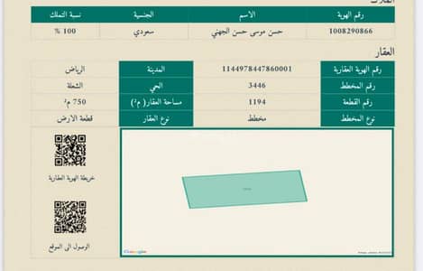ارض سكنية  للبيع في الشعلة، الرياض - أرض سكنية للبيع في حي الشعلة, الرياض