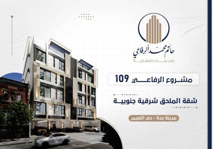 4 Bedroom Apartment for Sale in North Jeddah, Jeddah - Luxury 4-bedroom penthouse in Jeddah - Al-Naeem District Property Type: Roof Penthouse Location: Jeddah, Al-Naeem District