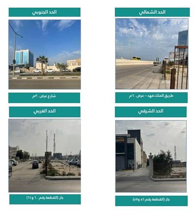 Land for Sale in Dhahran - Land for Sale