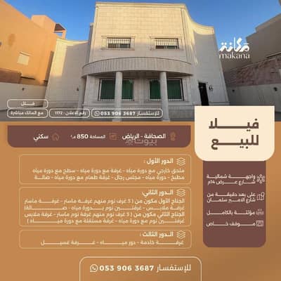 فیلا 11 غرف نوم للبيع في شمال الرياض، الرياض - فيلا للبيع في الصحافة، الرياض