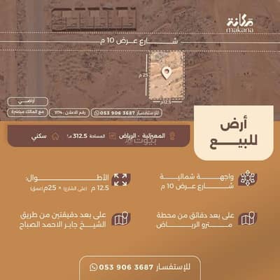 ارض  للبيع في شرق الرياض، الرياض - أرض للبيع في المعيزيلة، الرياض