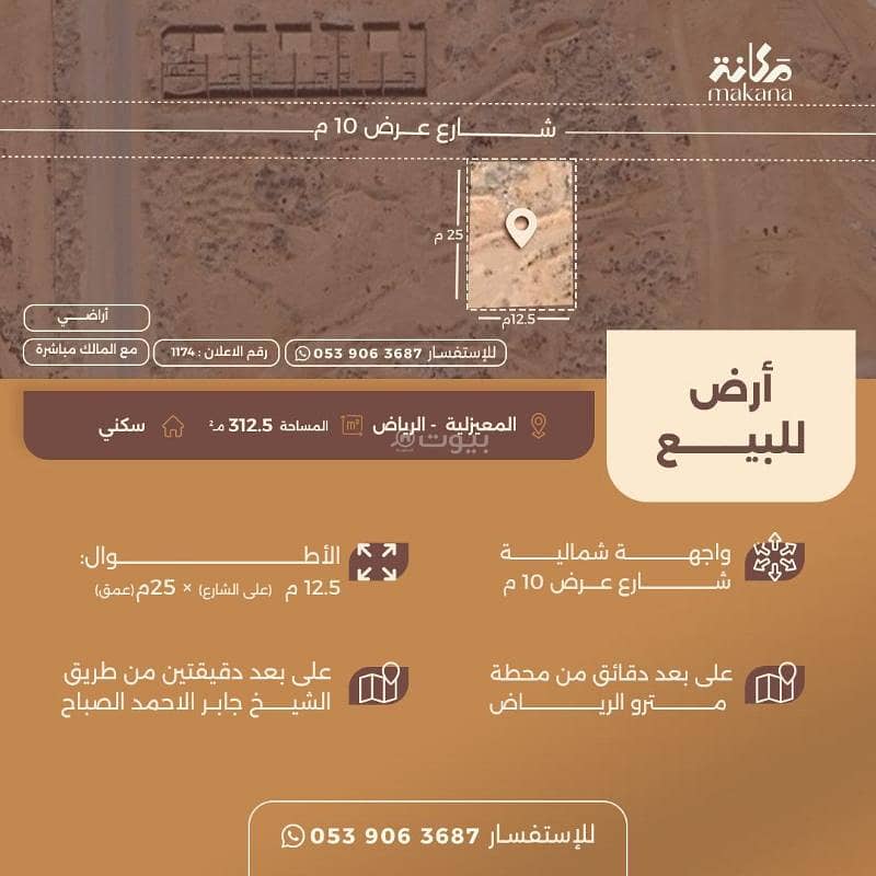 Land for sale in Al-Mu'azilah, Riyadh