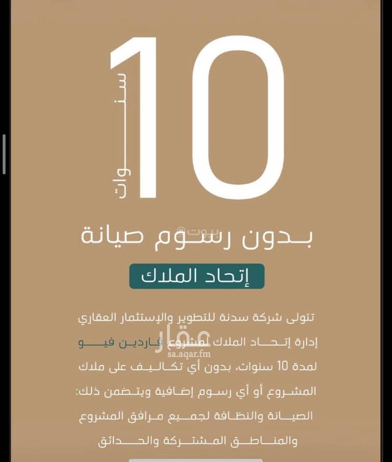 الفيحاء