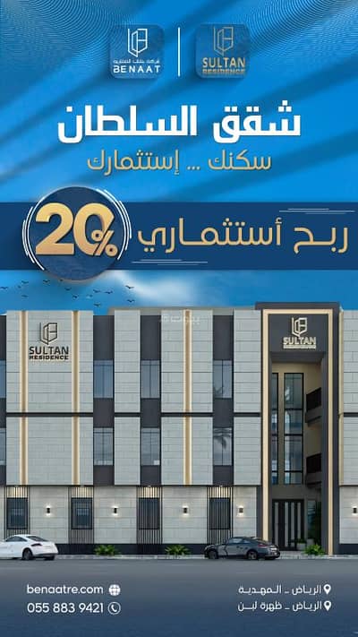 فلیٹ 4 غرف نوم للبيع في غرب الرياض، الرياض - شقة للبيع في ظهرة لبن، غرب الرياض