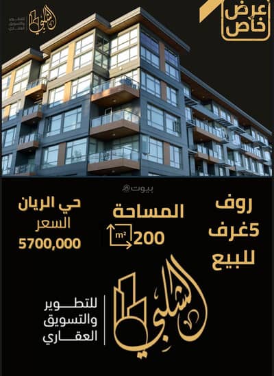 5 Bedroom Flat for Sale in North Jeddah, Jeddah - Apartment in North Jeddah，Al Rayaan 5 bedrooms 580000 SAR - 87709049