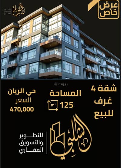 4 Bedroom Flat for Sale in North Jeddah, Jeddah - Apartment in North Jeddah，Al Rayaan 4 bedrooms 470000 SAR - 87709047
