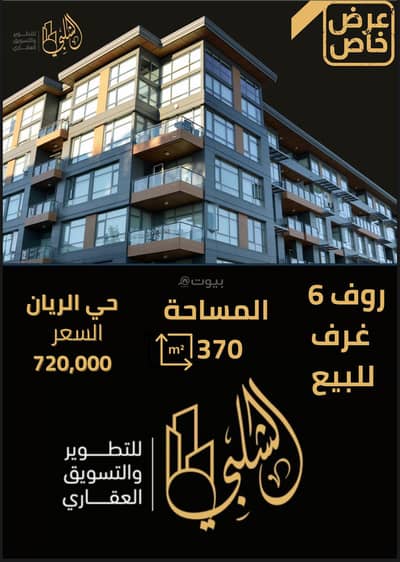 شقة 6 غرف نوم للبيع في شمال جدة، جدة - روف للبيع حي الريان 6 غرف