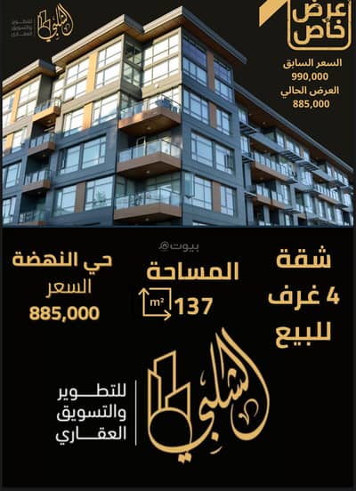 شقة 4 غرف نوم للبيع في شمال جدة، جدة - شقة تمليك – النهضة