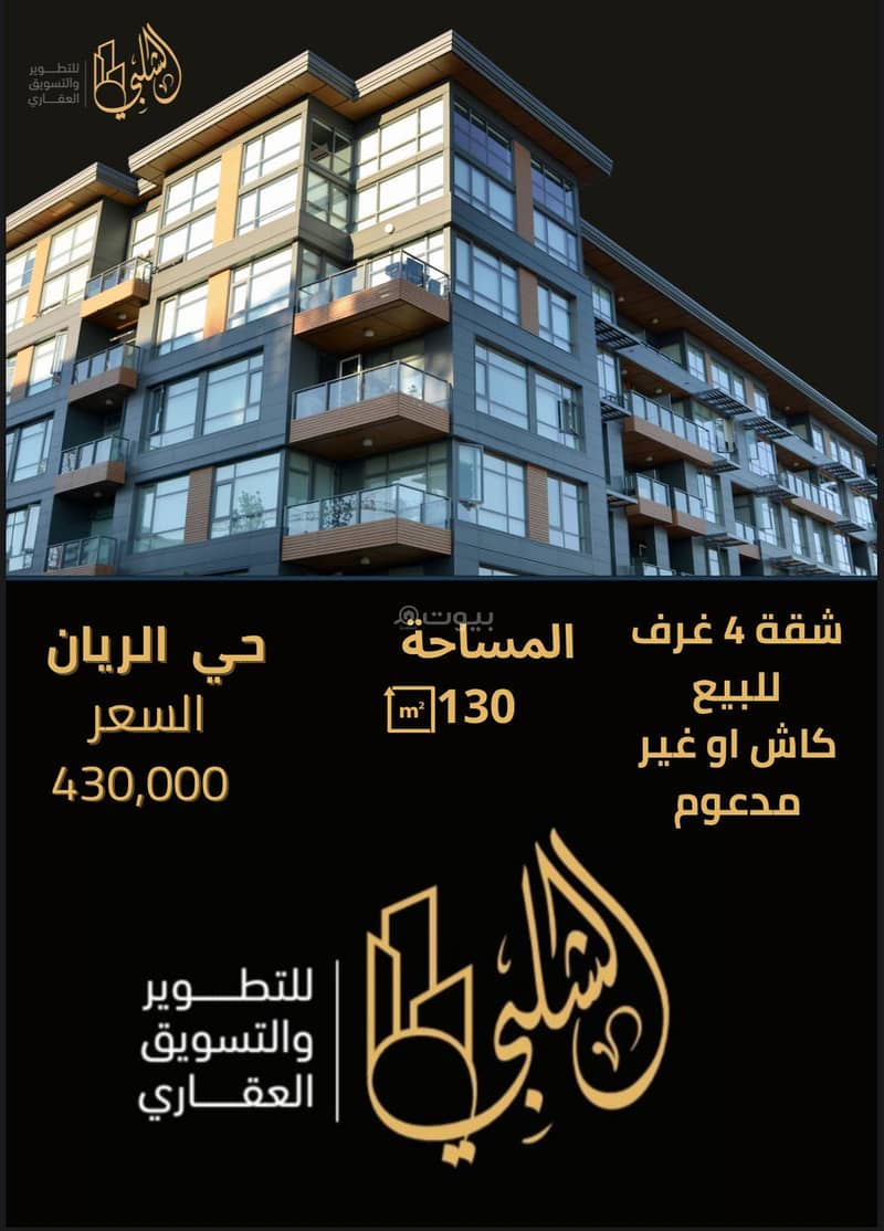 شقة للبيع 4 غرف في حي الريان ، جدة