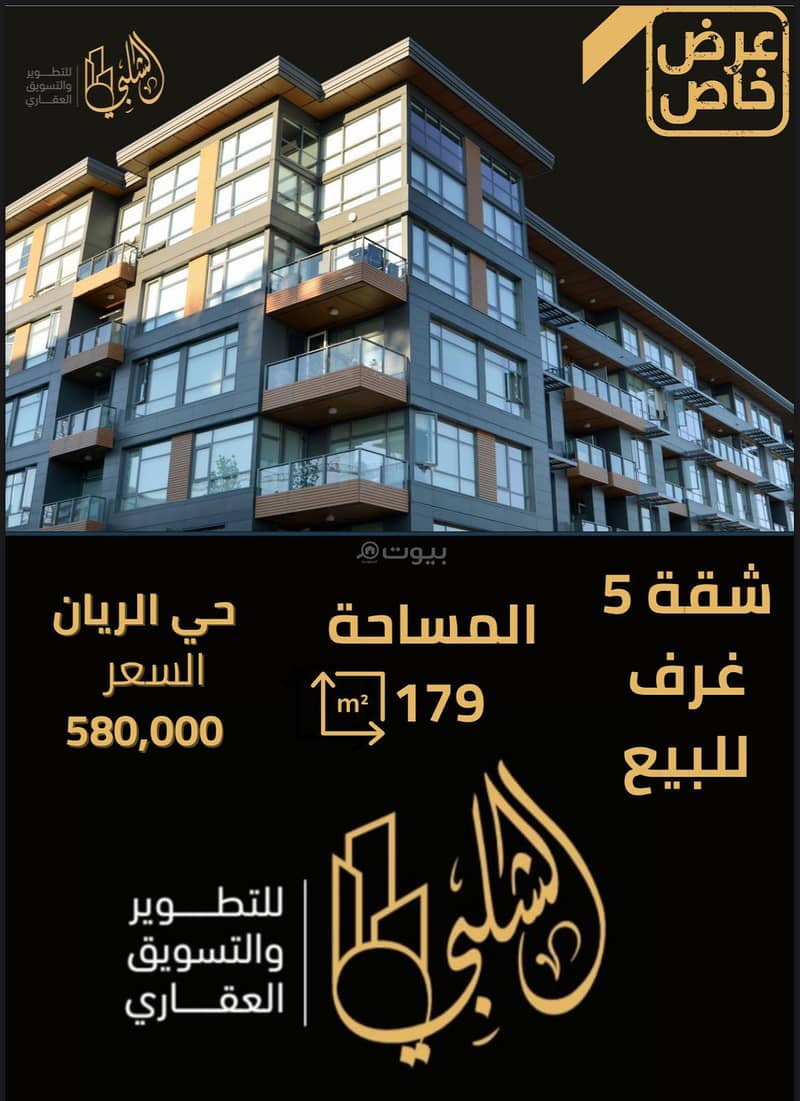 شقة 5 غرف للبيع في الريان، جدة
