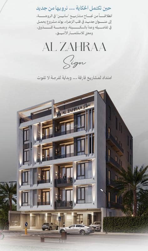 شقق فاخرة للتمليك بجدة