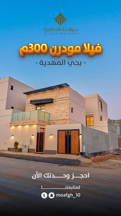 فیلا 5 غرف نوم للبيع في غرب الرياض، الرياض - فيلا 5 غرف نوم للبيع في المهدية، الرياض