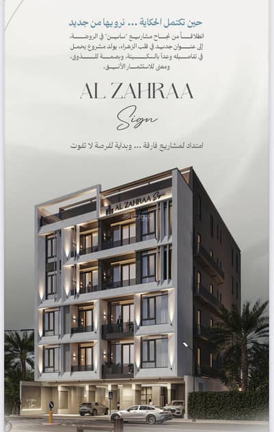 3 Bedroom Flat for Sale in North Jeddah, Jeddah - Apartment in North Jeddah，Al Zahraa 3 bedrooms 565000 SAR - 87717679