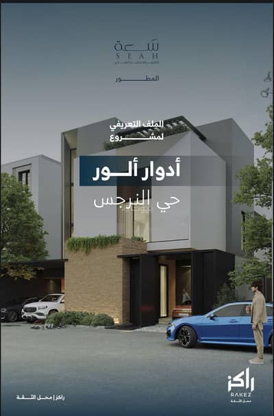 3 Bedroom Floor for Sale in North Riyadh, Riyadh - 3 bedrooms in a residential floor for sale in Al-Narges