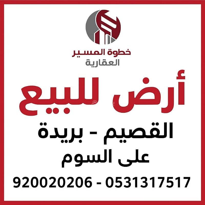 ارض للبيع ارض للبيع
