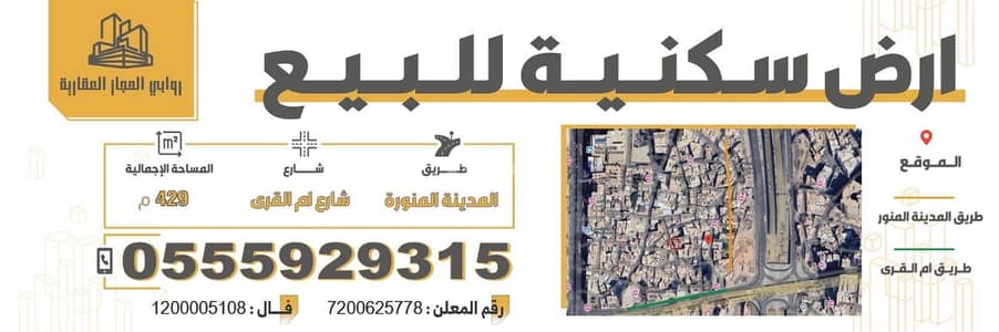 10 Bedroom Floor for Sale in Al Taysir, Makkah - Floor in Al Taysir 10 bedrooms 1200000 SAR - 87709876
