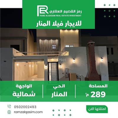 5 Bedroom Villa for Rent in Al Manar, Unayzah - Villa in Al Manar 5 bedrooms 50000 SAR - 87713965