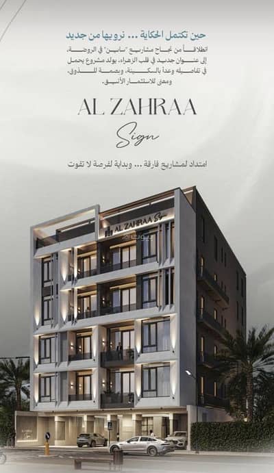 3 Bedroom Flat for Sale in North Jeddah, Jeddah - 3-bedroom apartment for sale in Al Zahra neighborhood, Jeddah