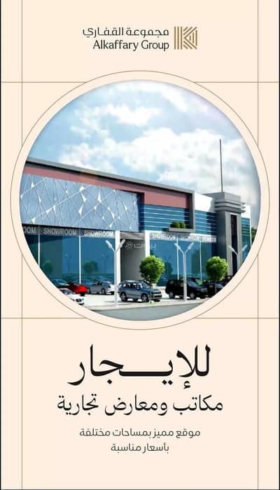 Exhibition Building for Rent in East Riyadh, Riyadh - Exhibition Building For Rent in Al Salam, Riyadh