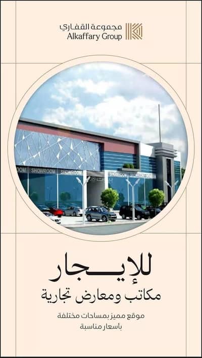عمارة  للايجار في شرق الرياض، الرياض - مبنى للإيجار في السلام، الرياض