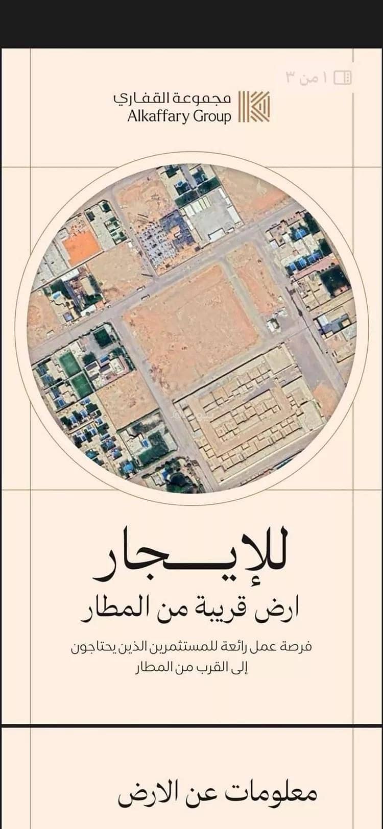 Land For Rent in Al Rimal, Riyadh