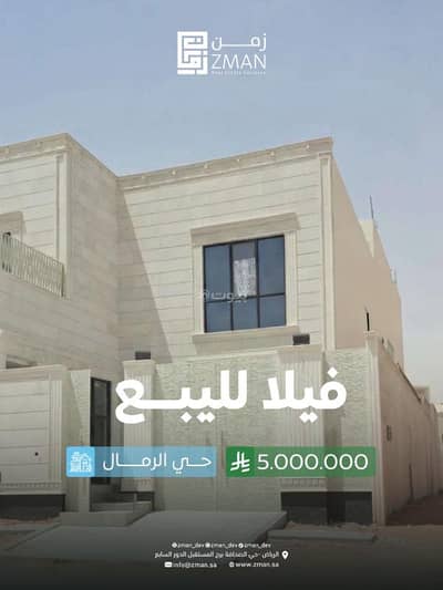 فیلا 11 غرف نوم للبيع في شرق الرياض، الرياض - فيلا للبيع في حي الرمال الذهبي