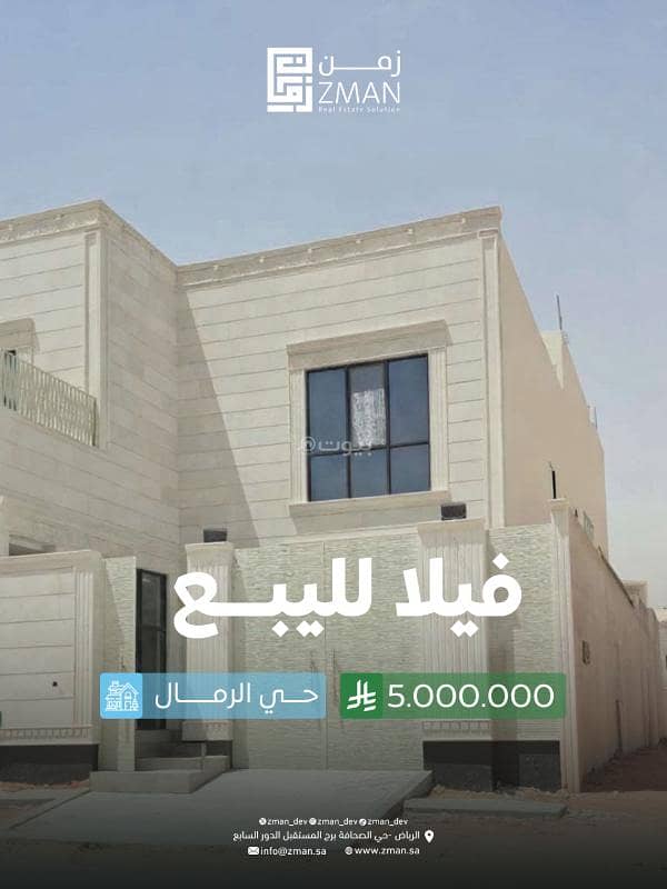 فيلا للبيع في حي الرمال الذهبي فيلا للبيع في حي الرمال الذهبي