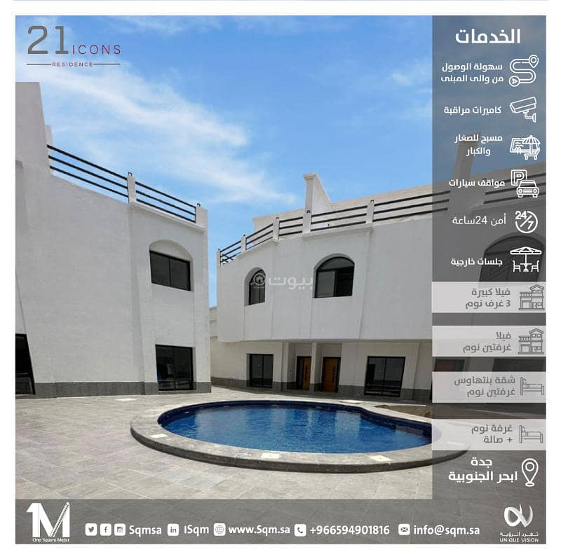 فيلا غرفتين نوم في مجمع سكني 21 ايكونز فيلا غرفتين نوم في مجمع سكني 21 ايكونز