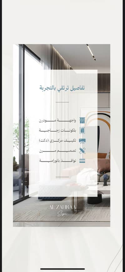 شقة 3 غرف نوم للبيع في شمال جدة، جدة - شقة فاخرة في مشروع الزهراء ساين تصميم عصري