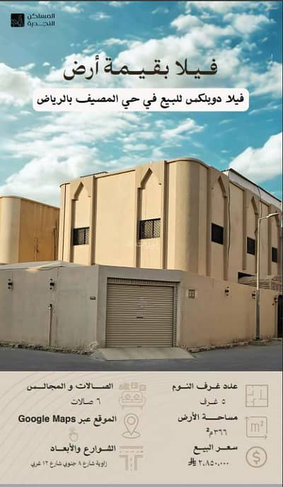 فیلا 5 غرف نوم للبيع في شمال الرياض، الرياض - فيلا للبيع في حي المصيف , الرياض